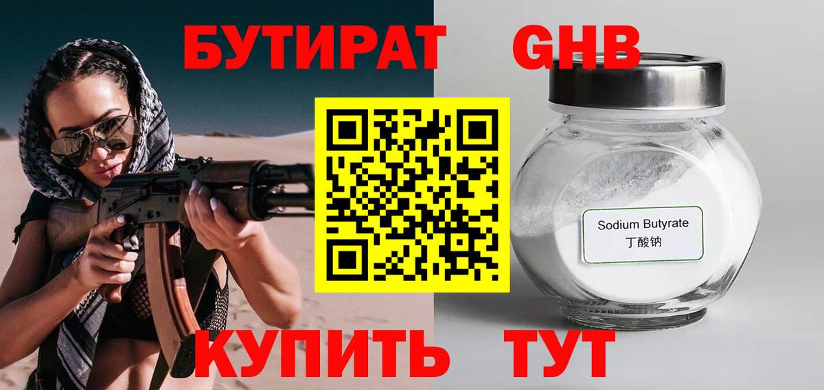 БУТИРАТ  Бутират жидкий экстази  Вход с VPN  Сегежа 
